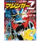 Mazinger Z Mazinga Go Nagai DAIKAIBO SPECIAL Magazine anime 70s robot